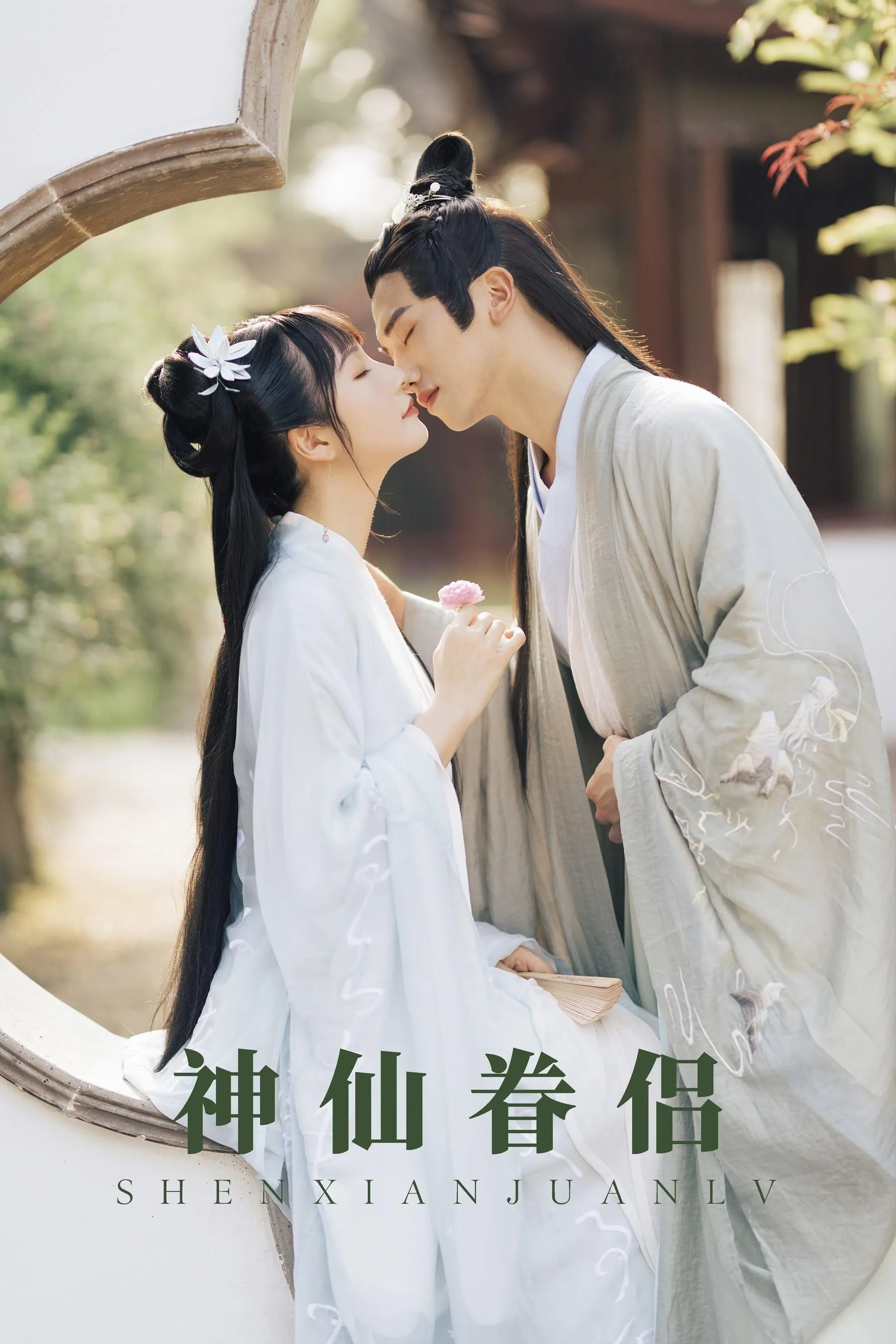 [YITUYU艺图语]2021.08.30 神仙眷侣 清水 [28P]插图7